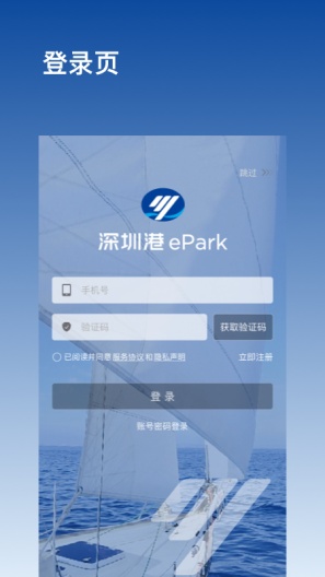 深圳港ePark Screenshots2