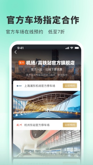 小强停车的應用截圖4