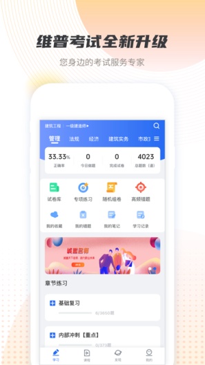 维普考试 Screenshots1