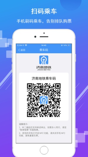 济南地铁des captures d'écran de l'application2