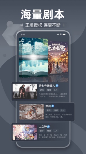 一起剧本杀的應用截圖1