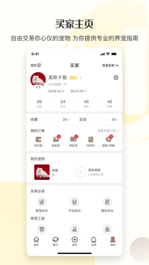 集宠区的應用截圖4