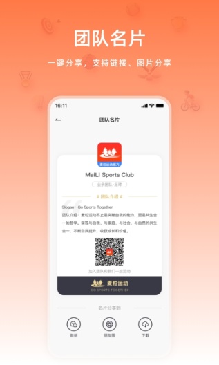 麦粒运动zrzuty ekranu aplikacji4