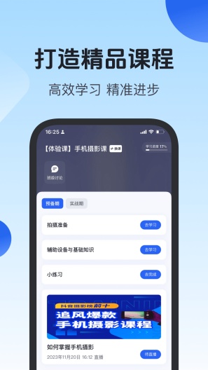 项老师のアプリスクリーンショット2