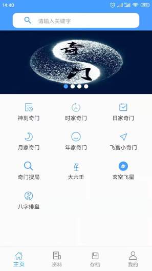 奇奇排盘的应用截图1