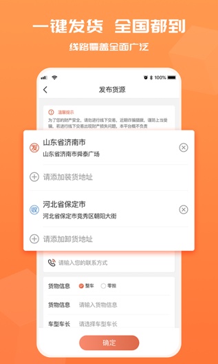 货满满货主端screenshot dell'app1
