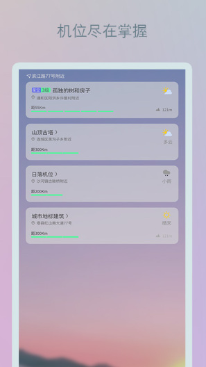 风光Go的應用截圖2