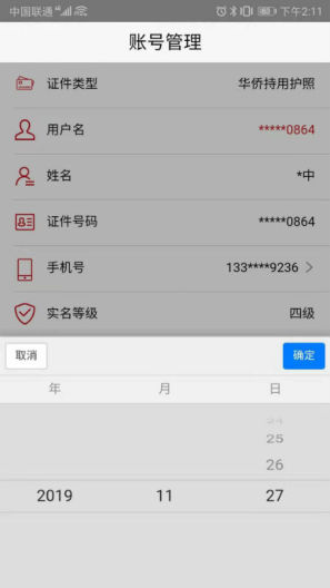 登记注册身份验证 Screenshots4
