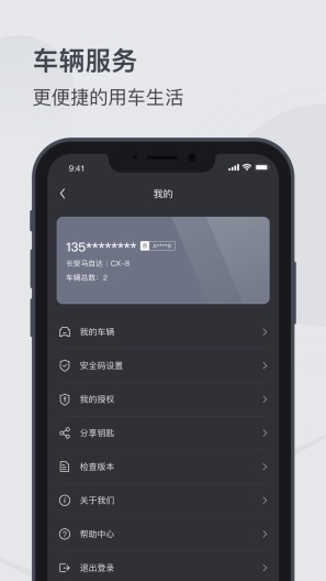 MZD数字钥匙的應用截圖4