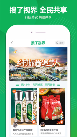 搜了宝 Screenshots2