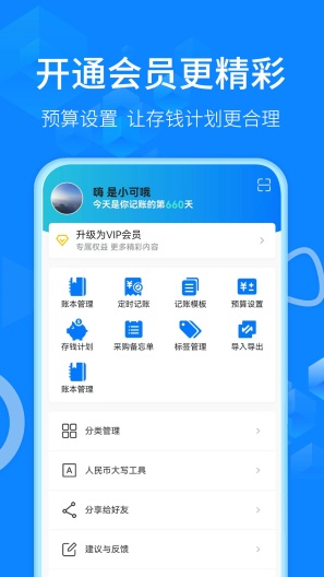 有喔记账的应用截图5