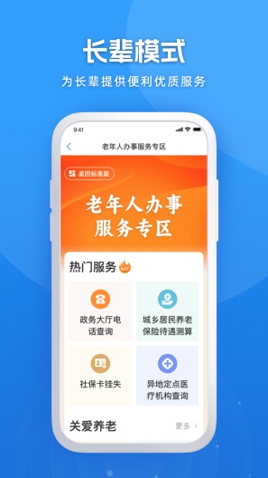 黑龙江全省事的应用截图3