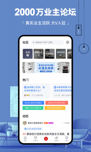 齐家装修Beta Screenshots5