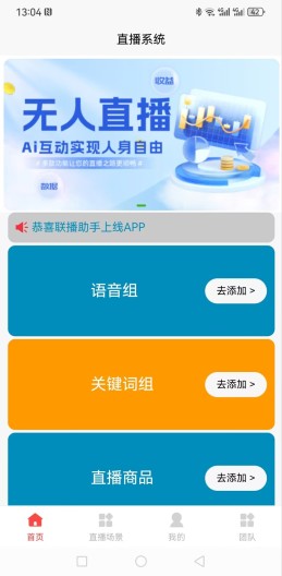 联播助手的应用截图3