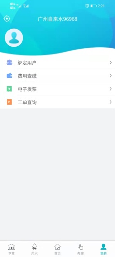 广州自来水 Screenshots5