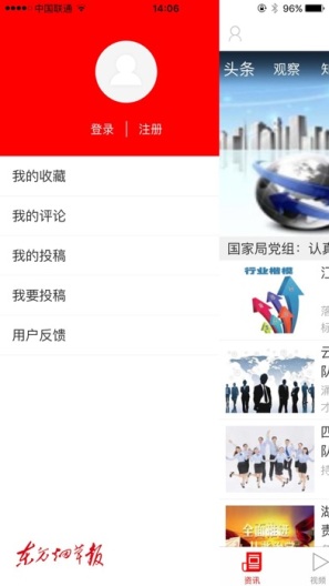 东方烟草报的應用截圖5