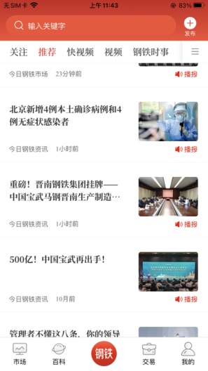 今日钢铁 Screenshots2