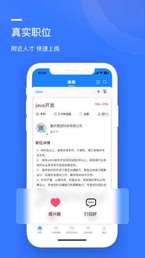 慧人才的應用截圖2