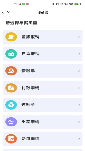 喜报销 Screenshots3