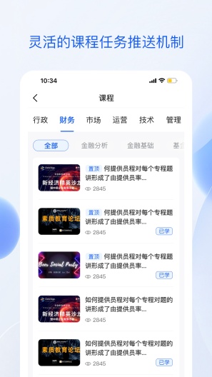 准点学习 Screenshots4