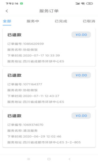 大爱云养老员工端 Screenshots