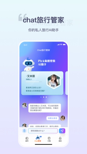 欢萌旅行的應用截圖3