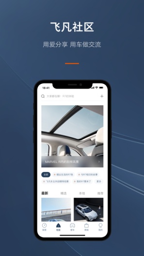 飞凡汽车 Screenshots2