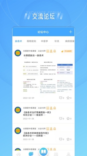 中医课堂 Screenshots4