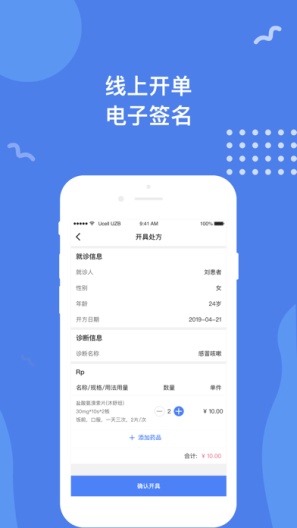 数字医信医生 Screenshots3