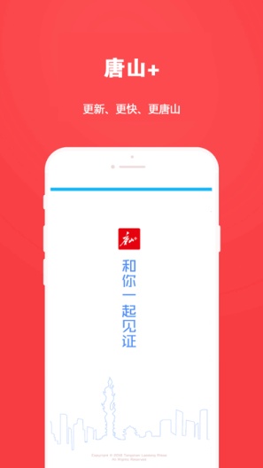 唐山Plus的應用截圖1