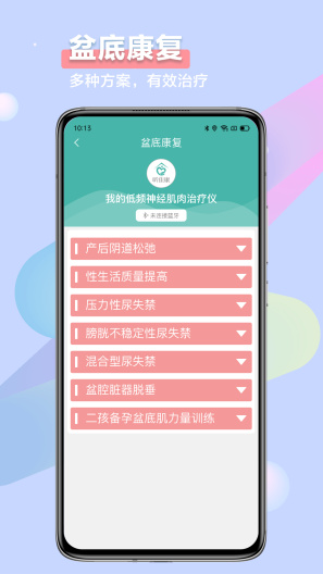 昕佳康 Screenshots5