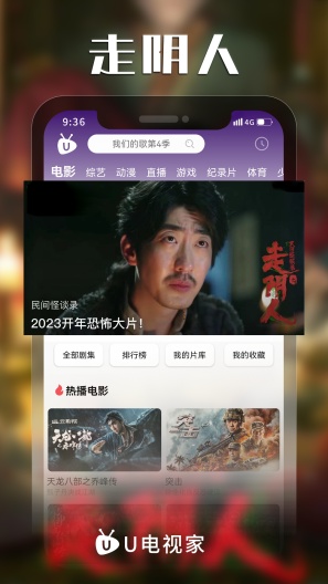 U电视家的应用截图3