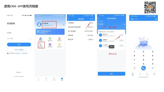 虚商CRM的应用截图1