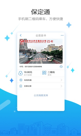 保定通App-Screenshots3