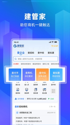 建管家的應用截圖1
