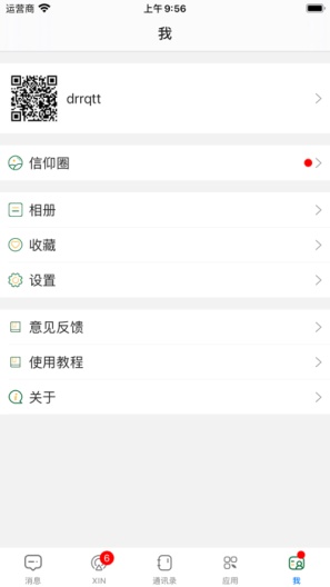 信仰助手 Screenshots4