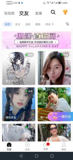 相约爱情的应用截图2