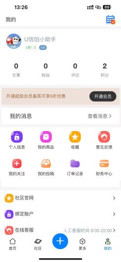 U信创的應用截圖4