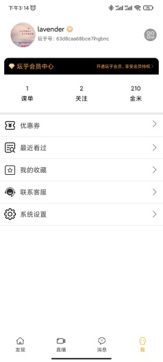 坛乎App-Screenshots7