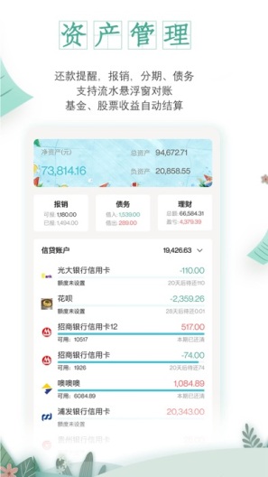 一木记账的應用截圖2