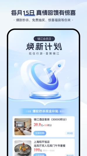 锦江荟 Screenshots2