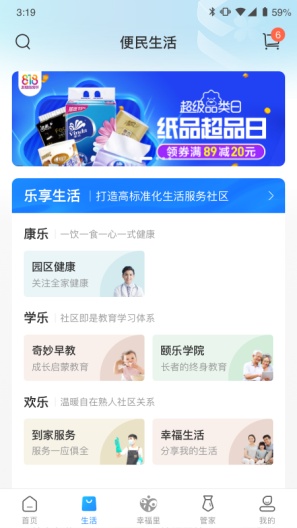信诚智慧的應用截圖2