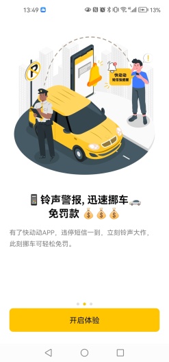 快动动的應用截圖2