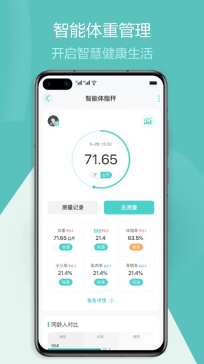 香山智联 скриншоты приложения3