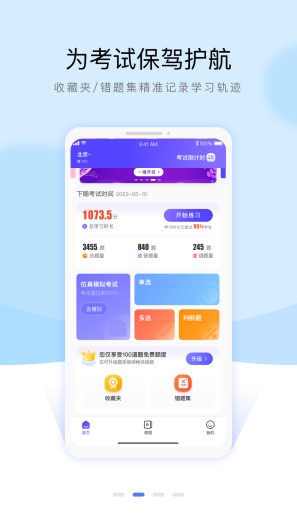 安全员考试通关宝典 Screenshots1