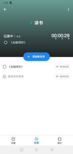 番茄计时器的应用截图4