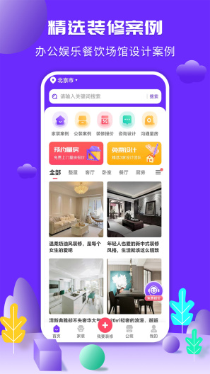 住馨家 Screenshots1