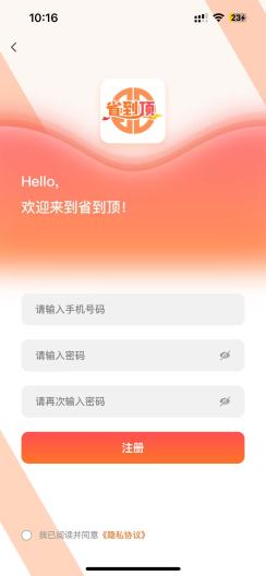 省到顶的應用截圖2