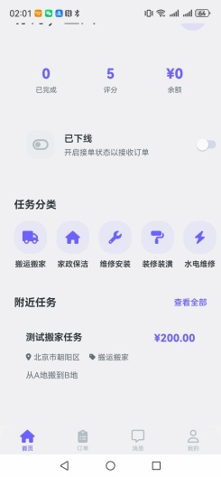 快工 Screenshots2