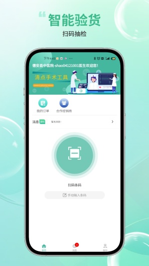 骨科嫦娥智慧系统的應用截圖4